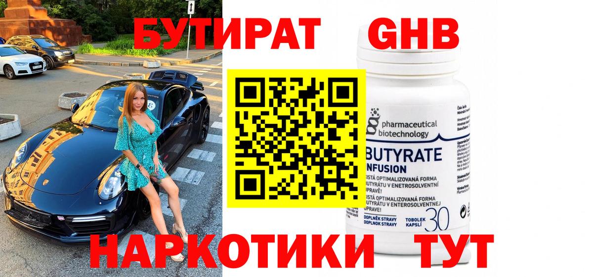 Губаха  Бутират GHB  Вход с VPN 