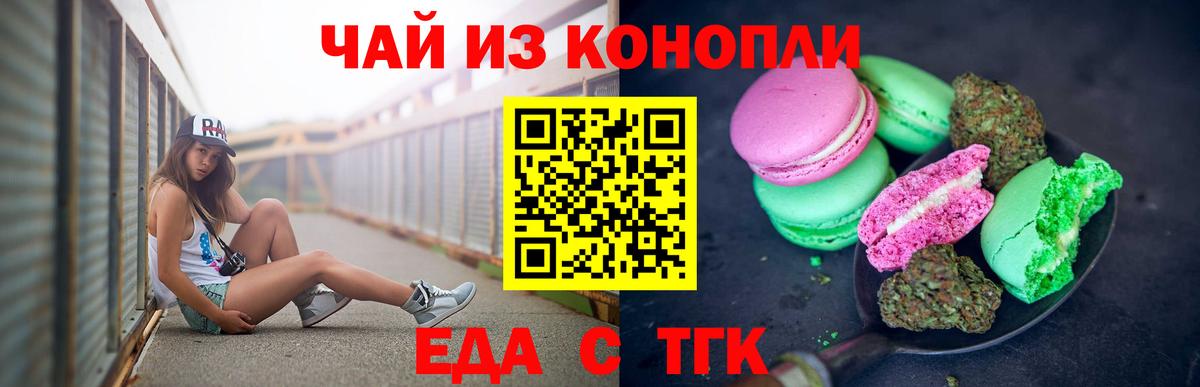 Губаха  Печенье с ТГК конопля  Вход с VPN 