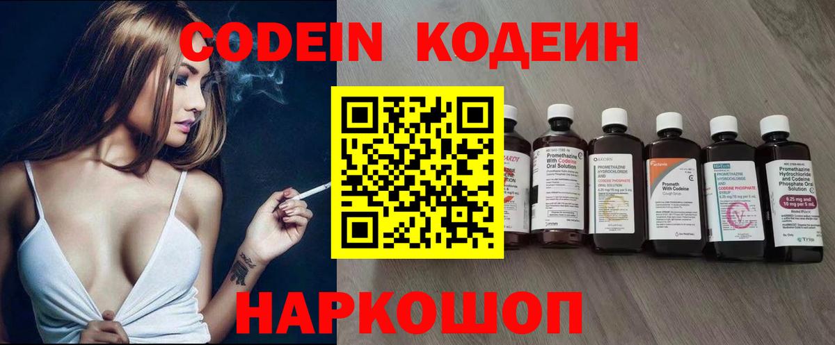 Губаха  Codein напиток Lean (лин)  Вход с VPN  Codein напиток Lean (лин) 