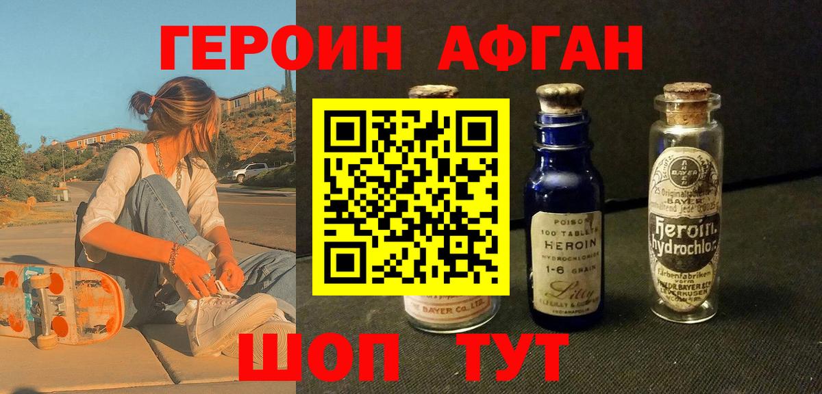 Героин афганец Губаха