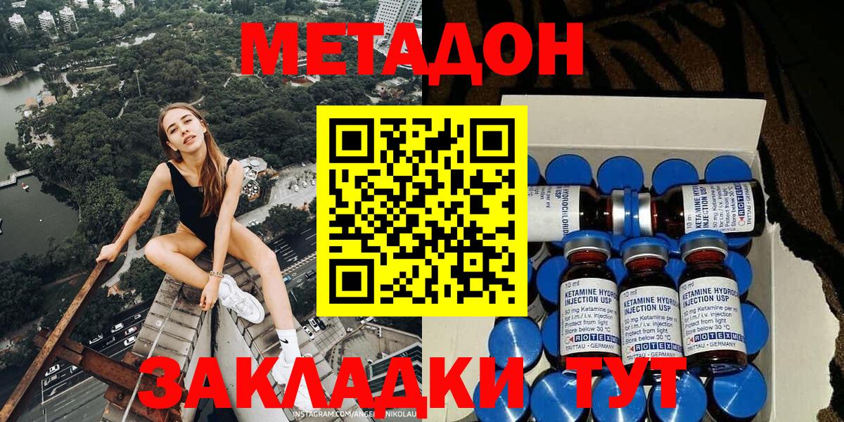 МЕТАДОН methadone  Метадон methadone  Вход с VPN  Губаха 