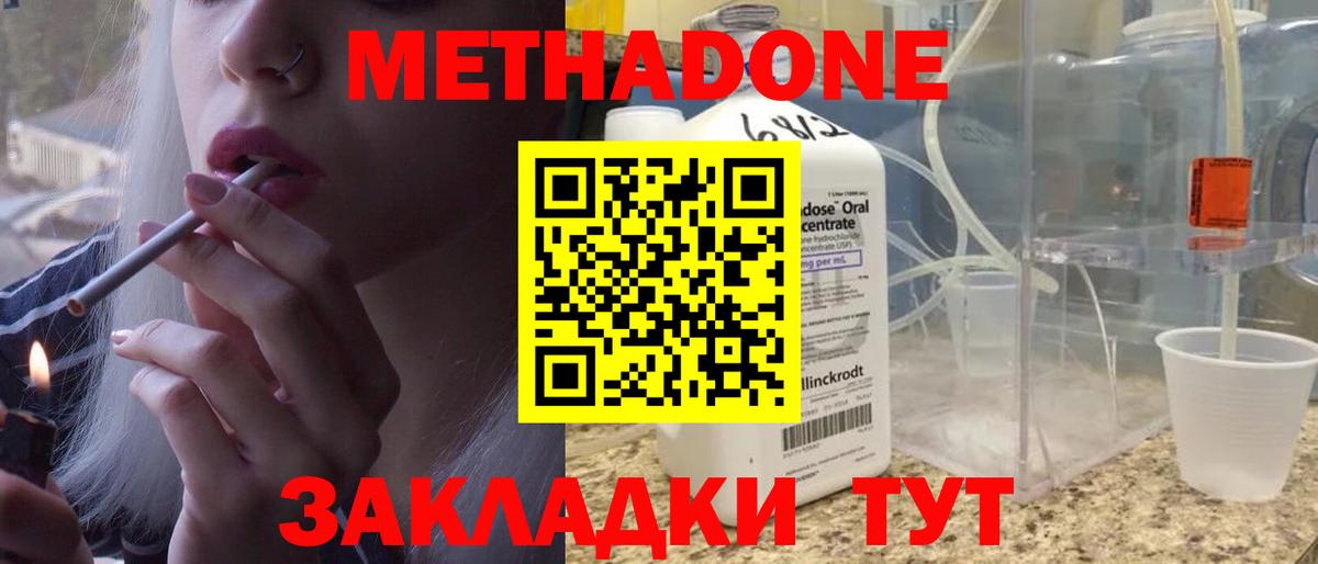 Метадон кристалл Губаха